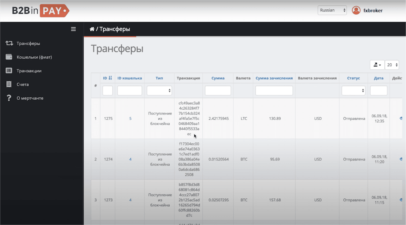 Приём криптовалютных платежей